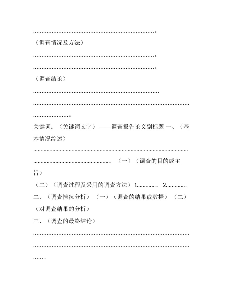 初中音乐教师年度考核述职报告 调查报告提纲(大全9篇)_第2页