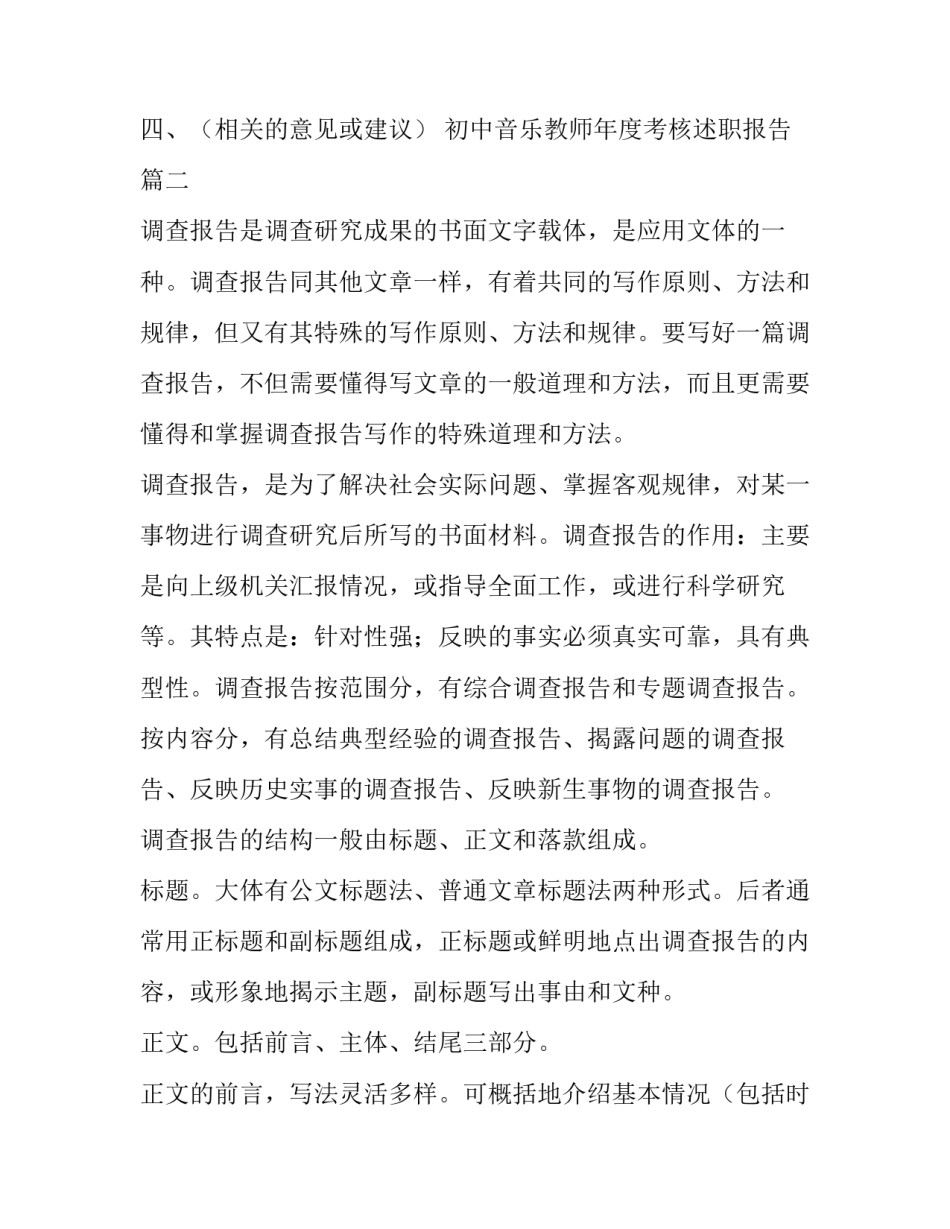 初中音乐教师年度考核述职报告 调查报告提纲(大全9篇)_第3页
