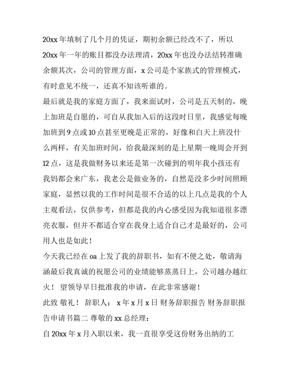财务辞职报告 财务辞职报告申请书(14篇)_第2页