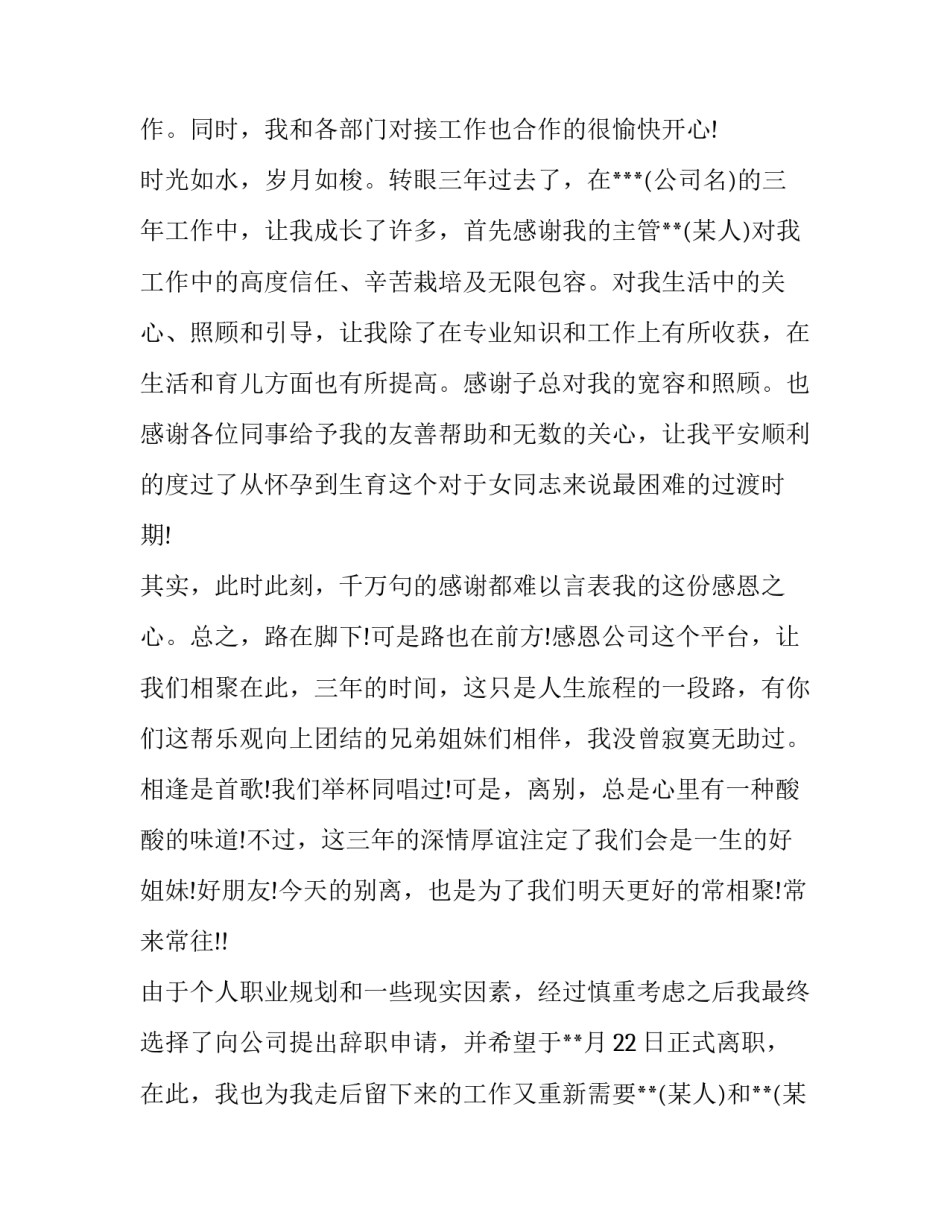 财务辞职报告 财务辞职报告申请书(14篇)_第3页