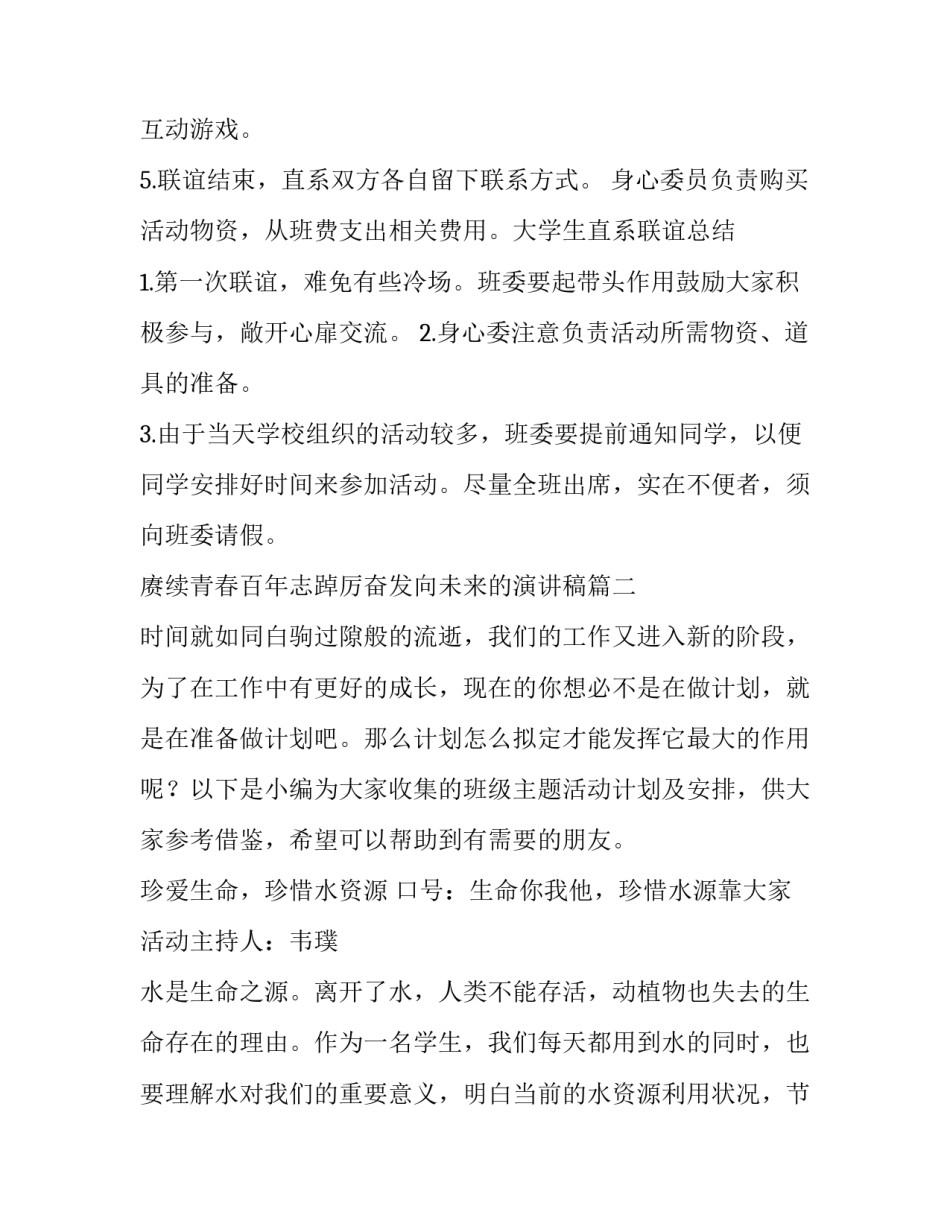 赓续青春百年志踔厉奋发向未来的演讲稿(大全5篇)_第2页