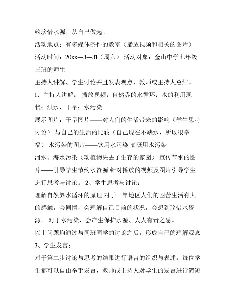 最新大学活动计划安排 班级活动计划及安排(实用5篇)_第2页