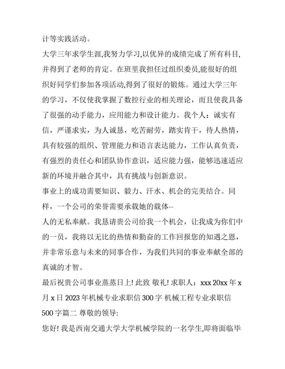 2023年机械专业求职信300字 机械工程专业求职信500字(15篇)_第2页