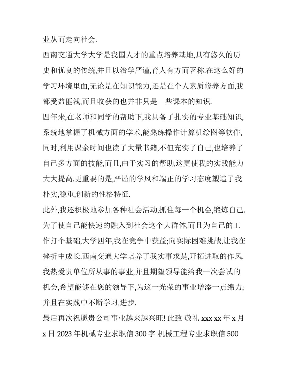 2023年机械专业求职信300字 机械工程专业求职信500字(15篇)_第3页