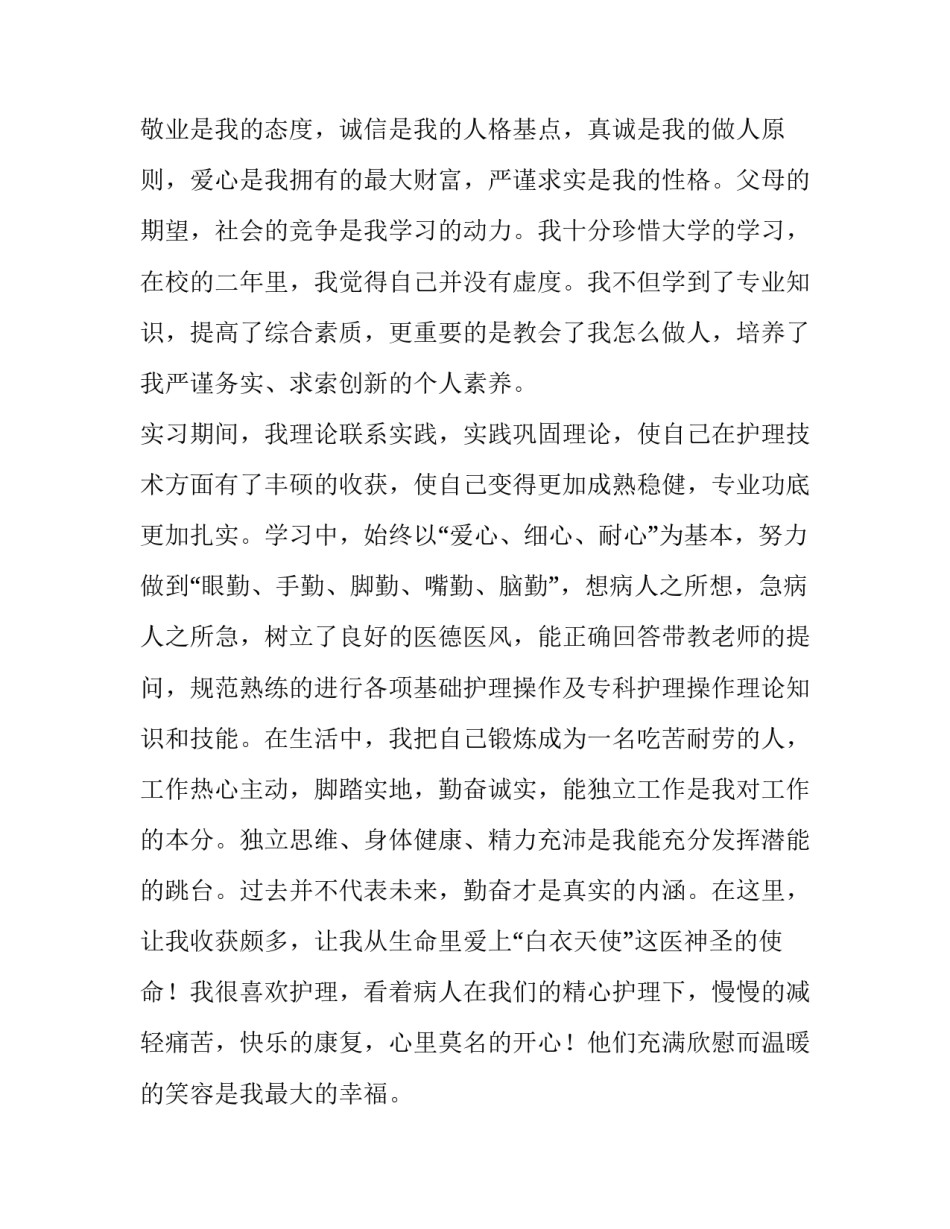 2023年机电专业求职信 2023年机电专业求职信息(14篇)_第3页