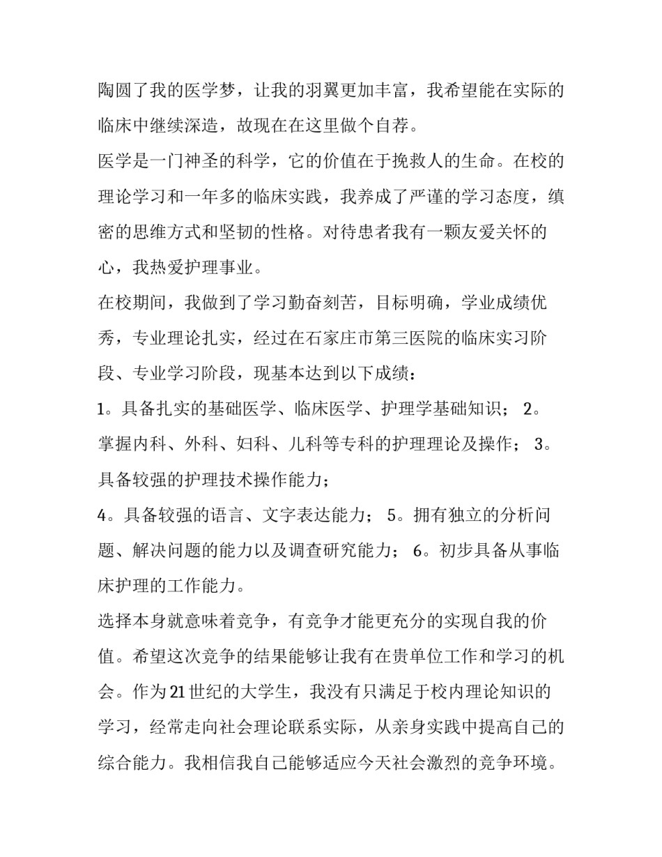 2023年大学生求职信1500字 大学生求职介绍信200字(十四篇)_第3页