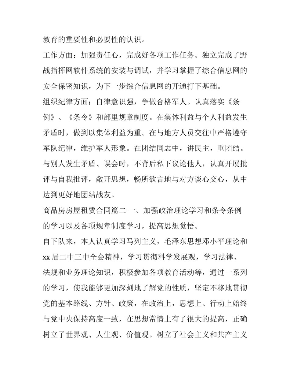 商品房房屋租赁合同(模板5篇)_第3页