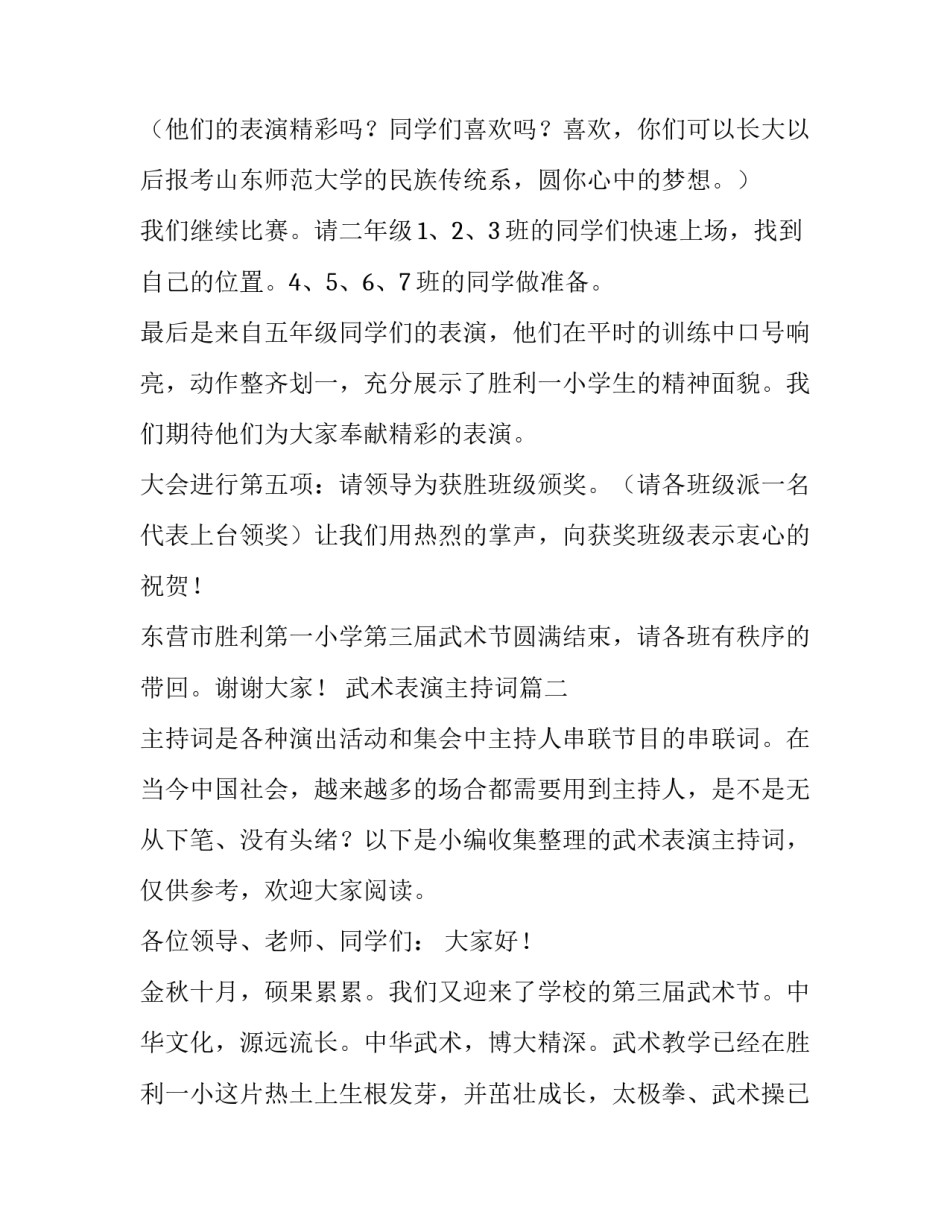 最新武术表演主持词(优秀9篇)_第3页