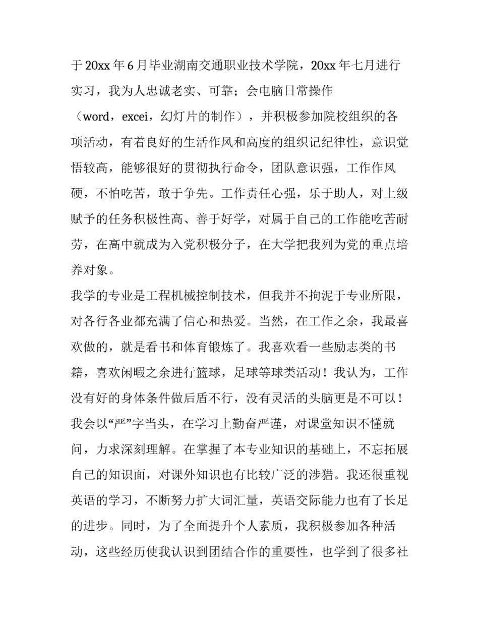 工程机械专业求职信怎么写 工程机械专业求职信怎么写啊(4篇)_第3页