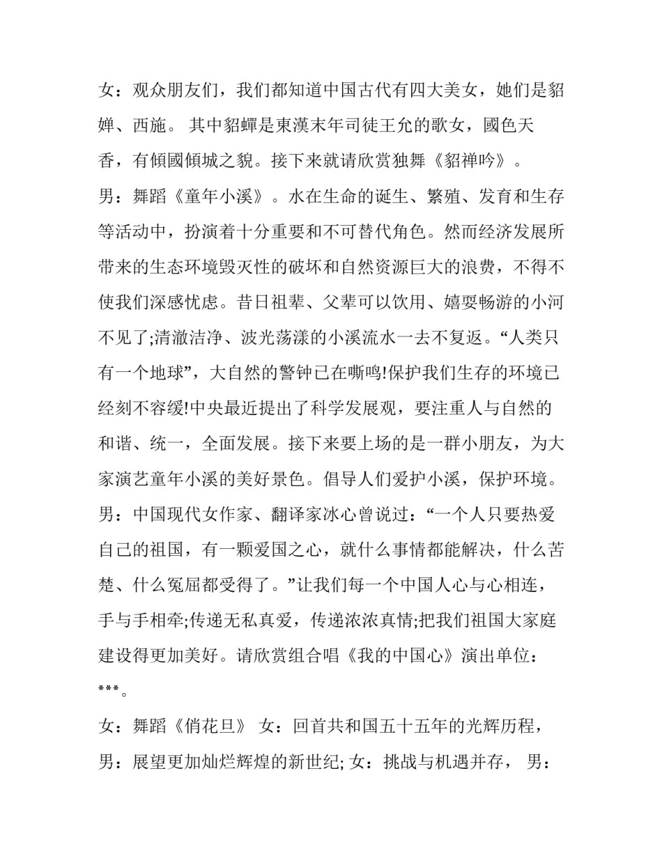 最新万能演讲开场白(汇总7篇)_第2页