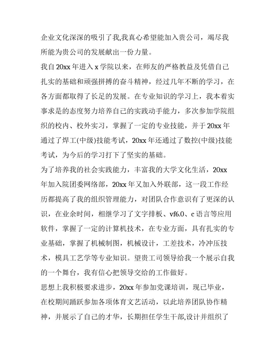 2023年机械设计专业求职信 2023年机械设计专业求职信息表(四篇)_第3页