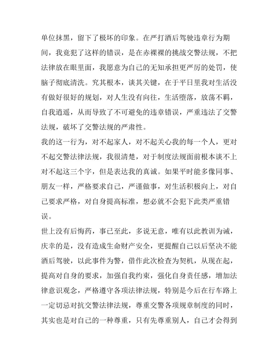 2023年刑事犯罪悔过认罪书(汇总6篇)_第2页