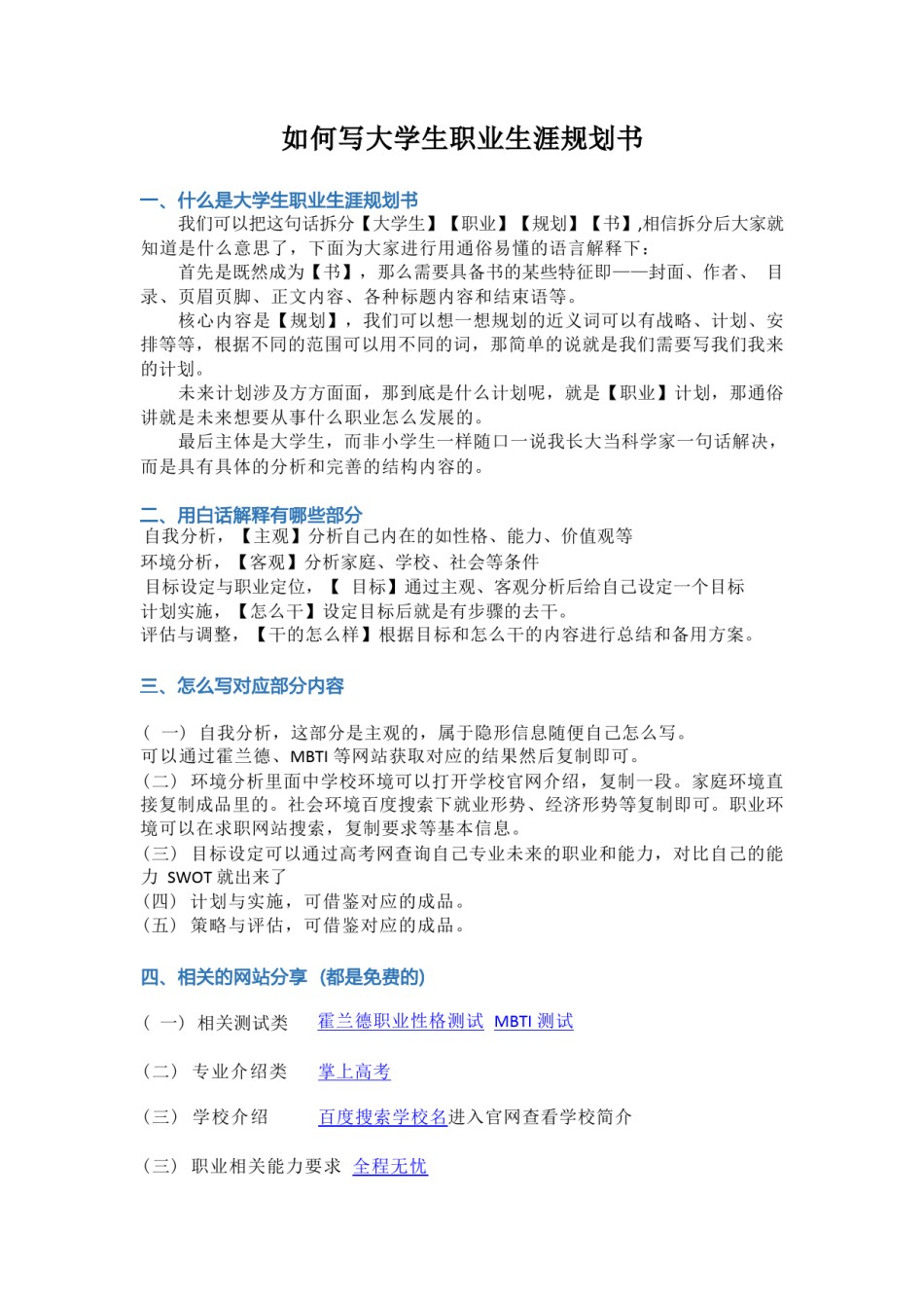 赠品（如何写大学生职业规划书）.pdf_第1页