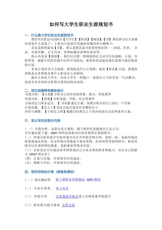 赠品（如何写大学生职业规划书）.pdf