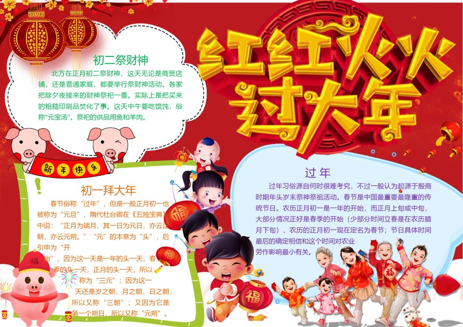 新年手抄报42.docx_第1页