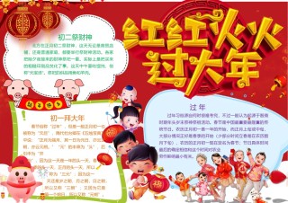 新年手抄报42.docx