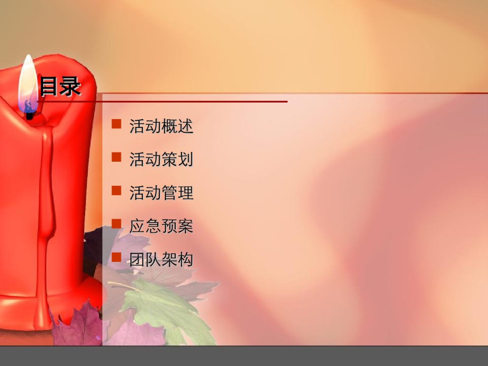 年会策划ppt模板 (1).ppt_第2页