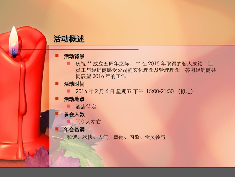 年会策划ppt模板 (1).ppt_第3页