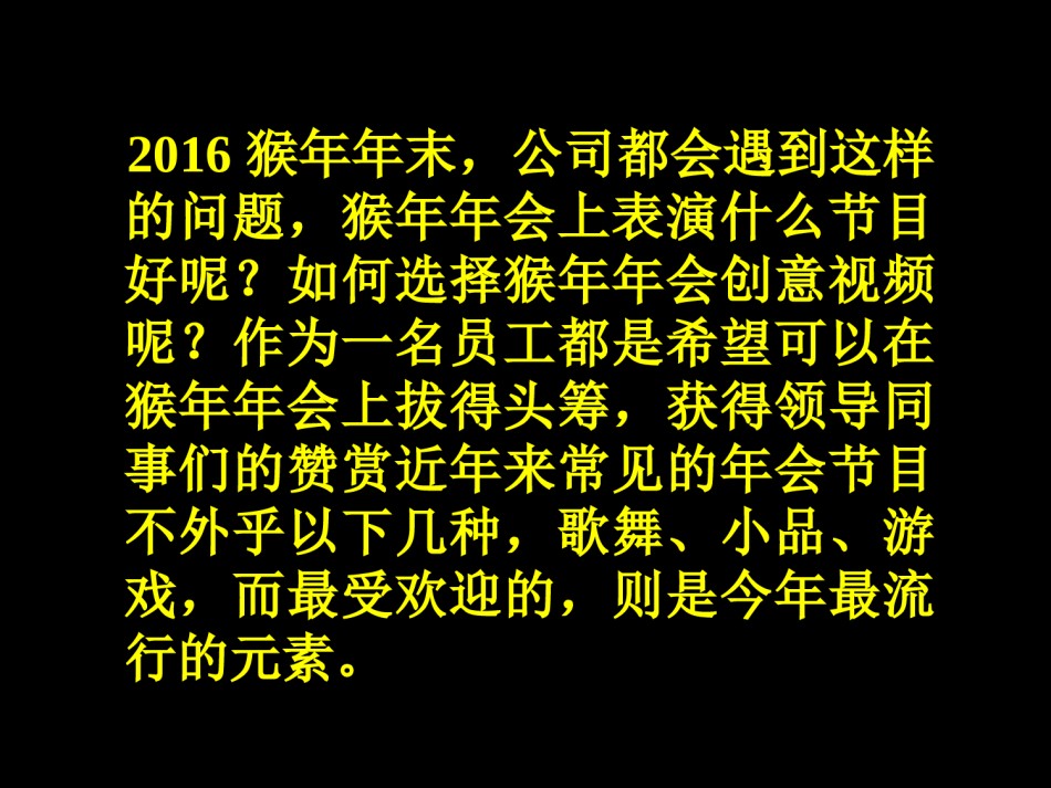 年会策划ppt模板 (2).ppt_第2页