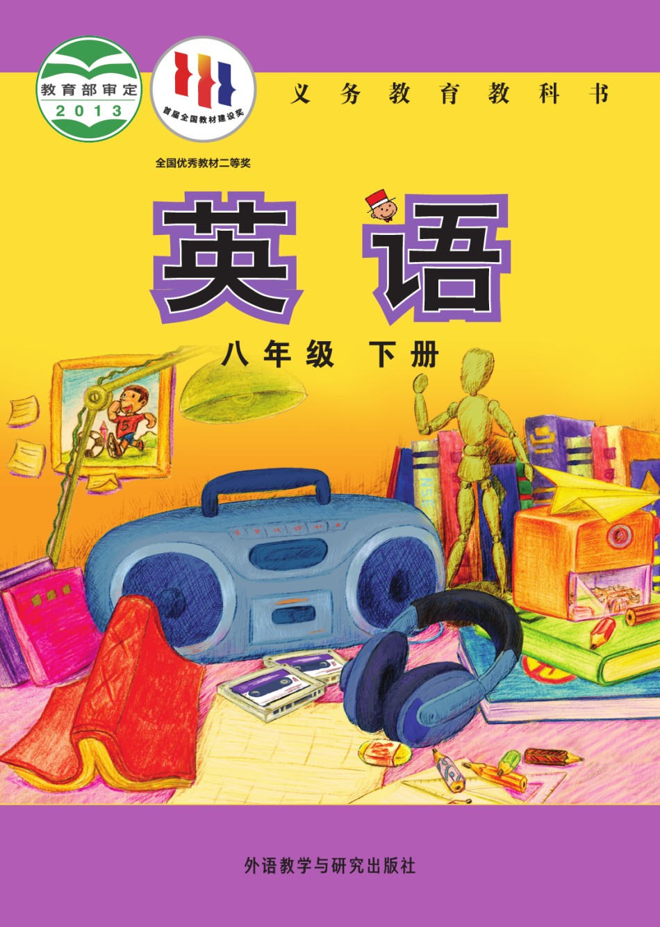 外研版8年级英语下册【高清教材】.pdf_第1页
