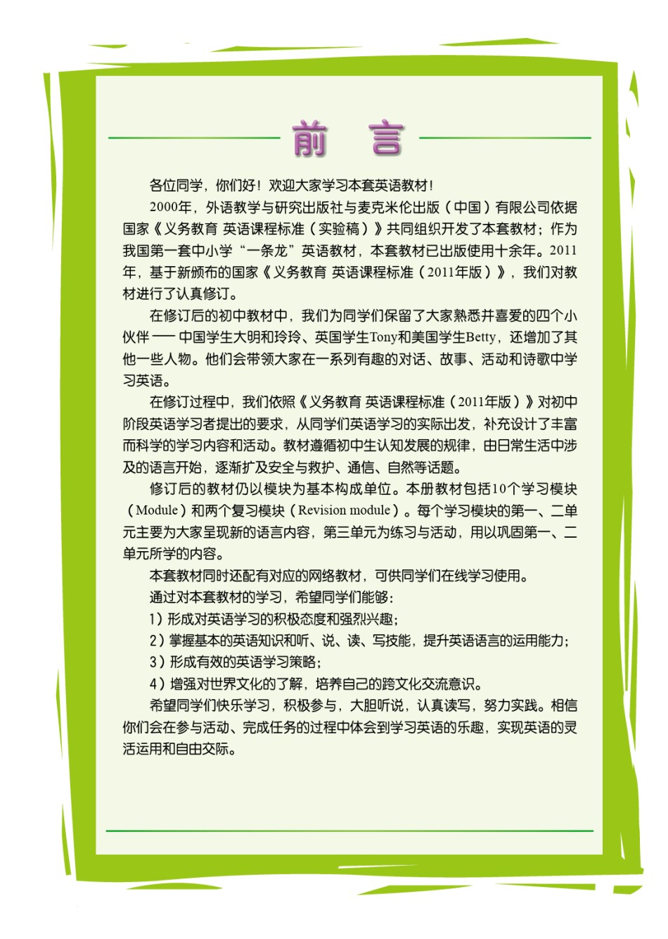 外研版8年级英语下册【高清教材】.pdf_第3页