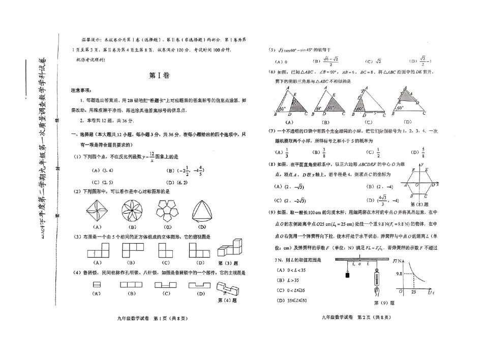 2024天津和平区中考一模数学.pdf_第1页