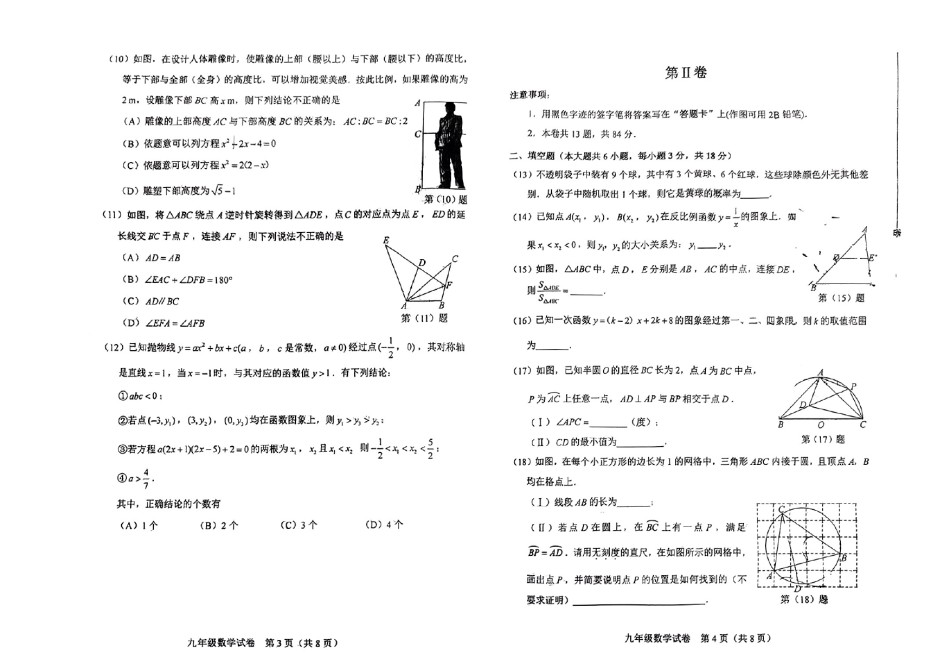 2024天津和平区中考一模数学.pdf_第2页