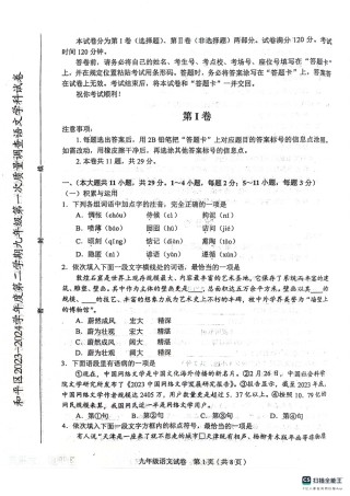 2024天津市和平区中考一模语文.pdf
