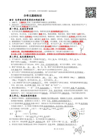初三化学基础复习大全（答案版）.doc