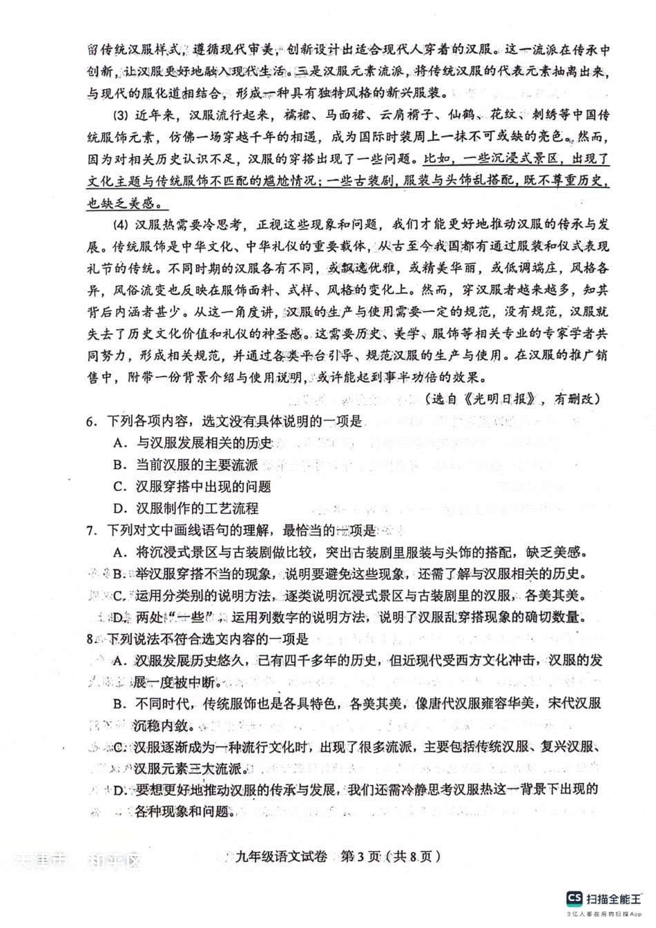 2024天津和平区中考二模语文试卷.pdf_第3页
