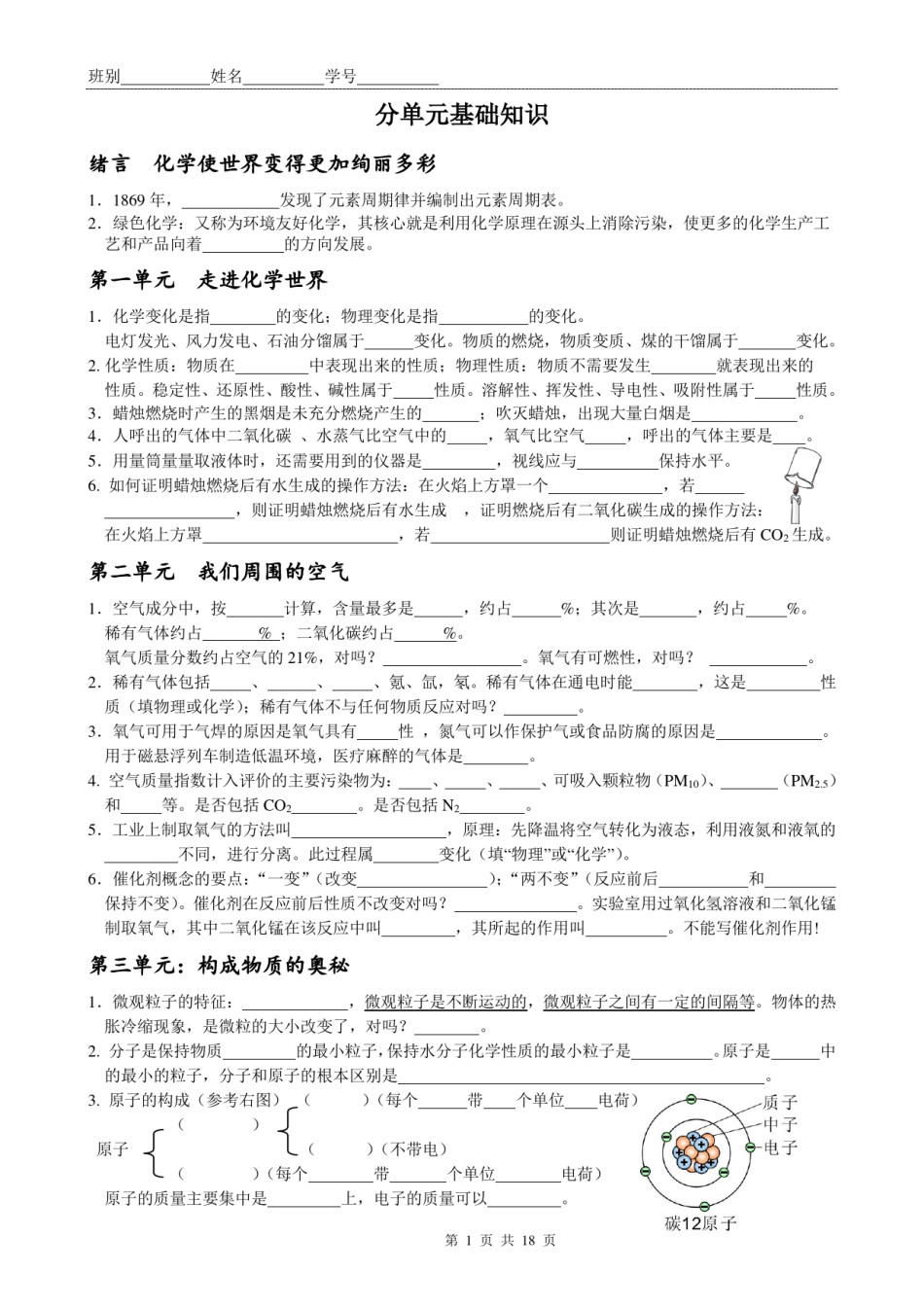 初三化学基础复习大全（填空版）.pdf_第1页