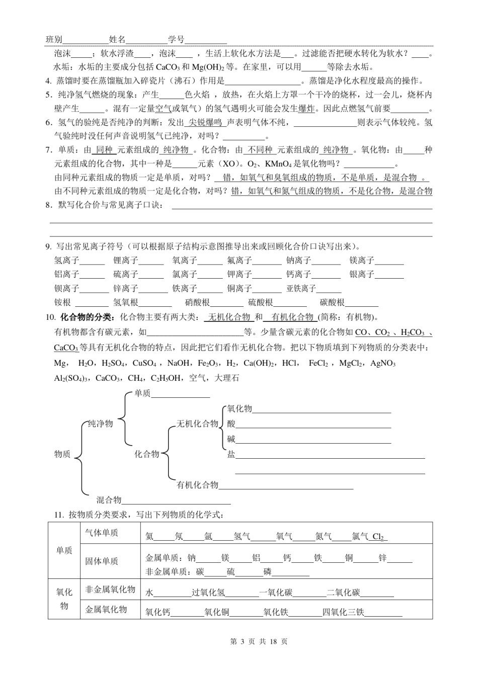 初三化学基础复习大全（填空版）.pdf_第3页