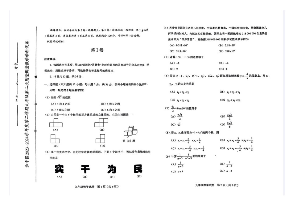 2024天津和平区中考二模数学.pdf_第1页