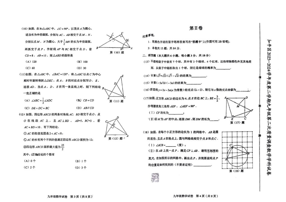2024天津和平区中考二模数学.pdf_第2页