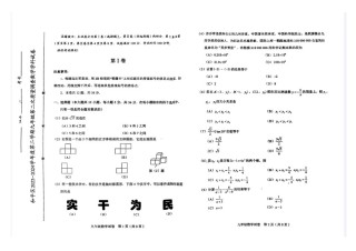 2024天津和平区中考二模数学.pdf