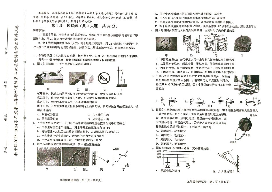 2024年天津和平区中考二模物理.pdf_第1页