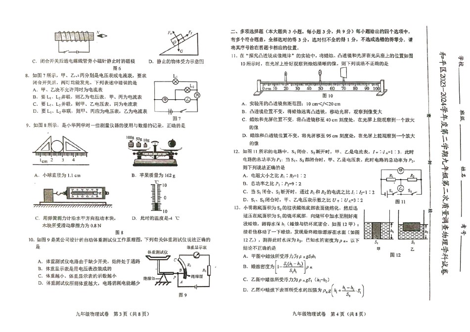 2024年天津和平区中考二模物理.pdf_第2页