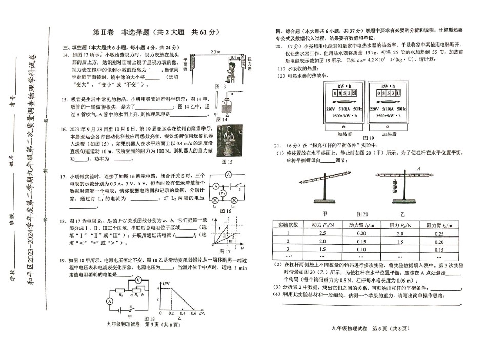 2024年天津和平区中考二模物理.pdf_第3页