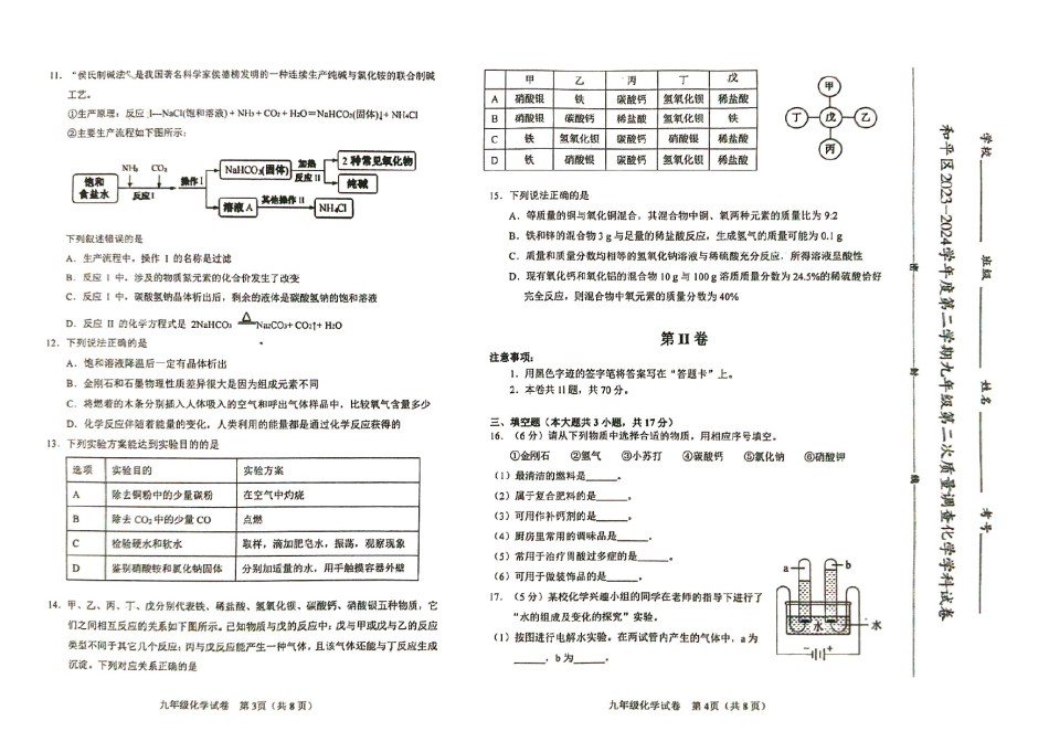 2024年天津和平区中考二模化学.pdf_第2页