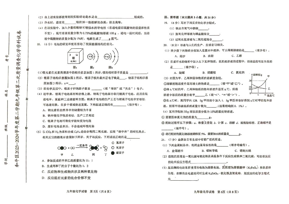 2024年天津和平区中考二模化学.pdf_第3页