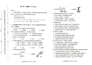 2024年天津和平区中考二模化学.pdf