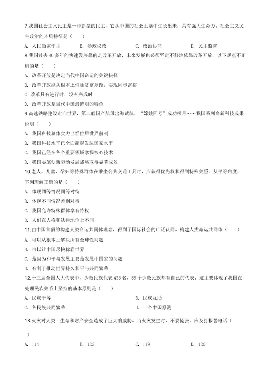 精品解析：四川省巴中市2020年中考道德与法治试题（原卷版）.doc_第1页