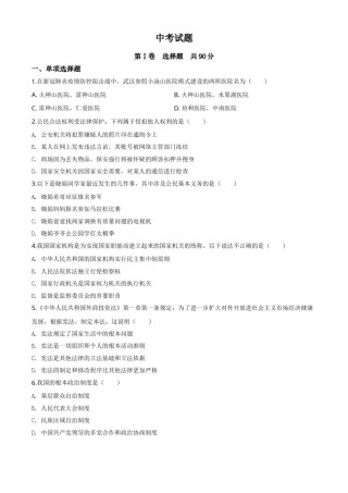 精品解析：四川省巴中市2020年中考道德与法治试题（原卷版）.doc