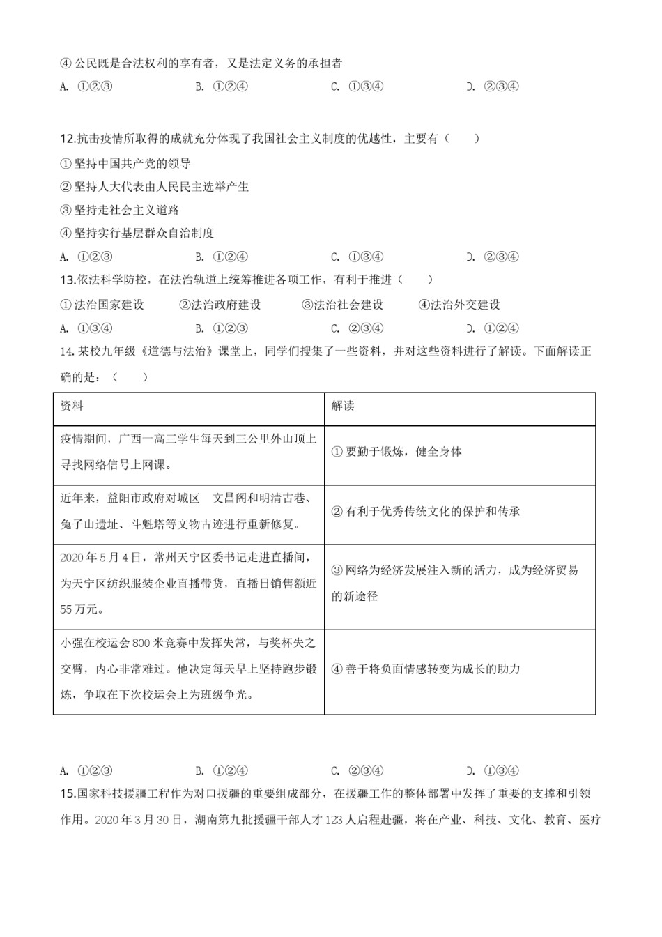 精品解析：湖南省益阳市2020年中考道德与法治试题（原卷版）.doc_第3页