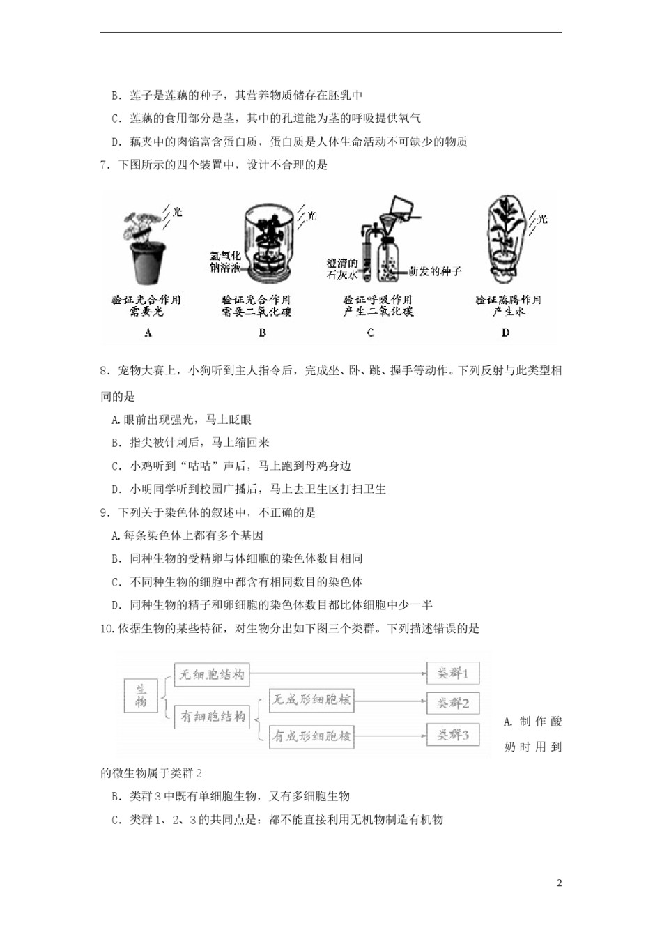 山东省德州市2015年中考生物真题试题（含答案）.doc_第2页