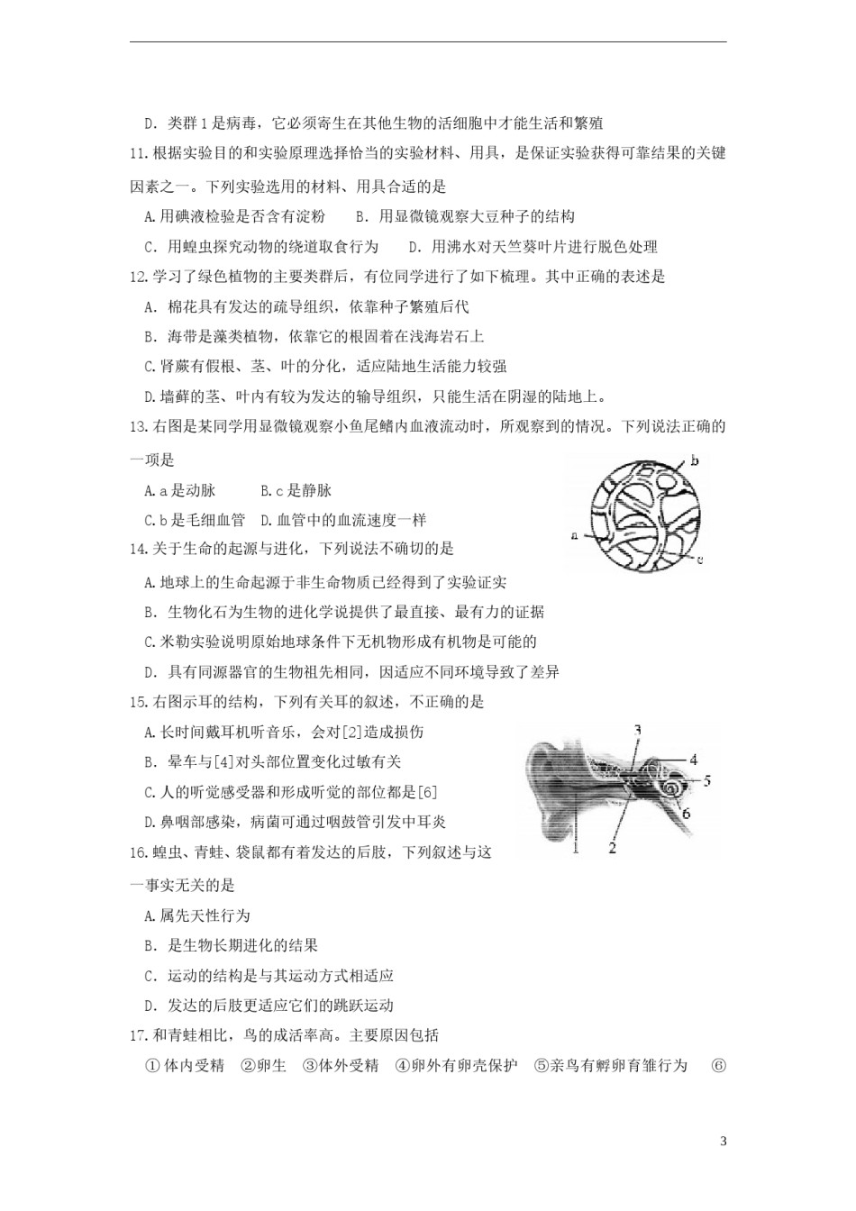 山东省德州市2015年中考生物真题试题（含答案）.doc_第3页