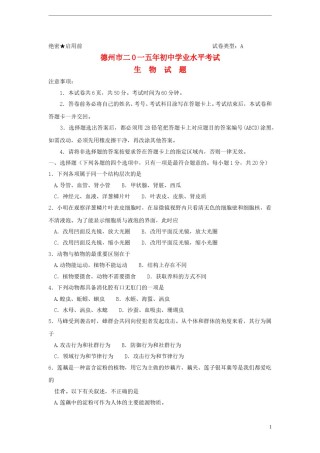 山东省德州市2015年中考生物真题试题（含答案）.doc