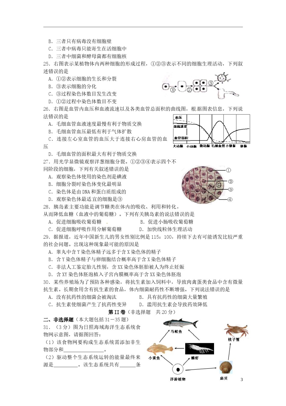 山东省日照市2015年中考生物真题试题（含答案）.doc_第3页