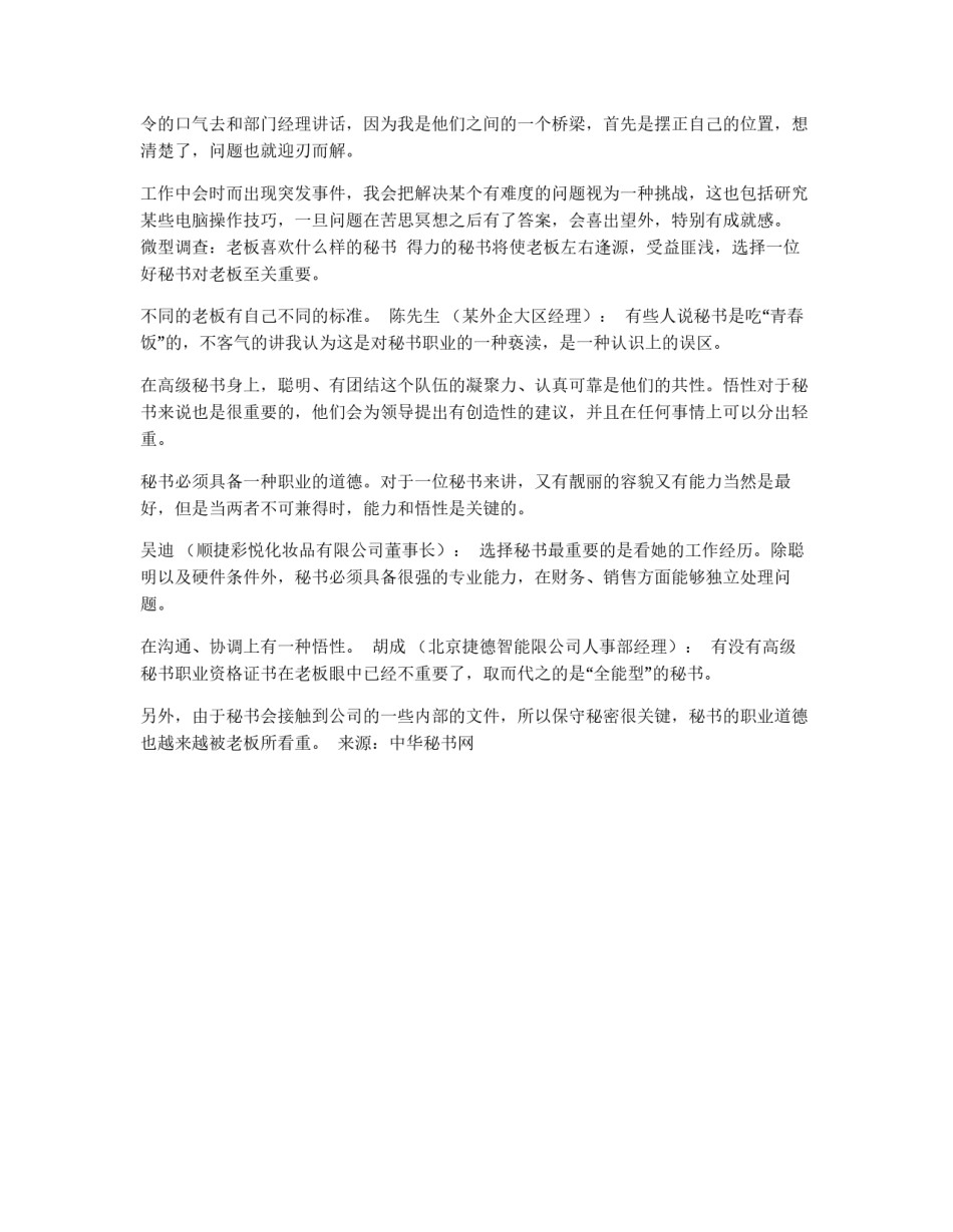 与高级秘书零距离_第2页