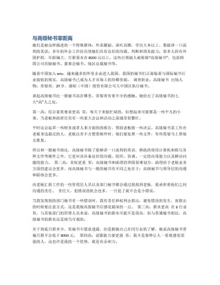 与高级秘书零距离